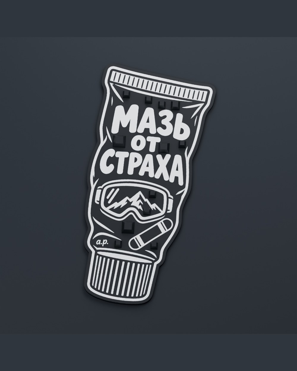 Стомпад Мазь от страха для сноуборда