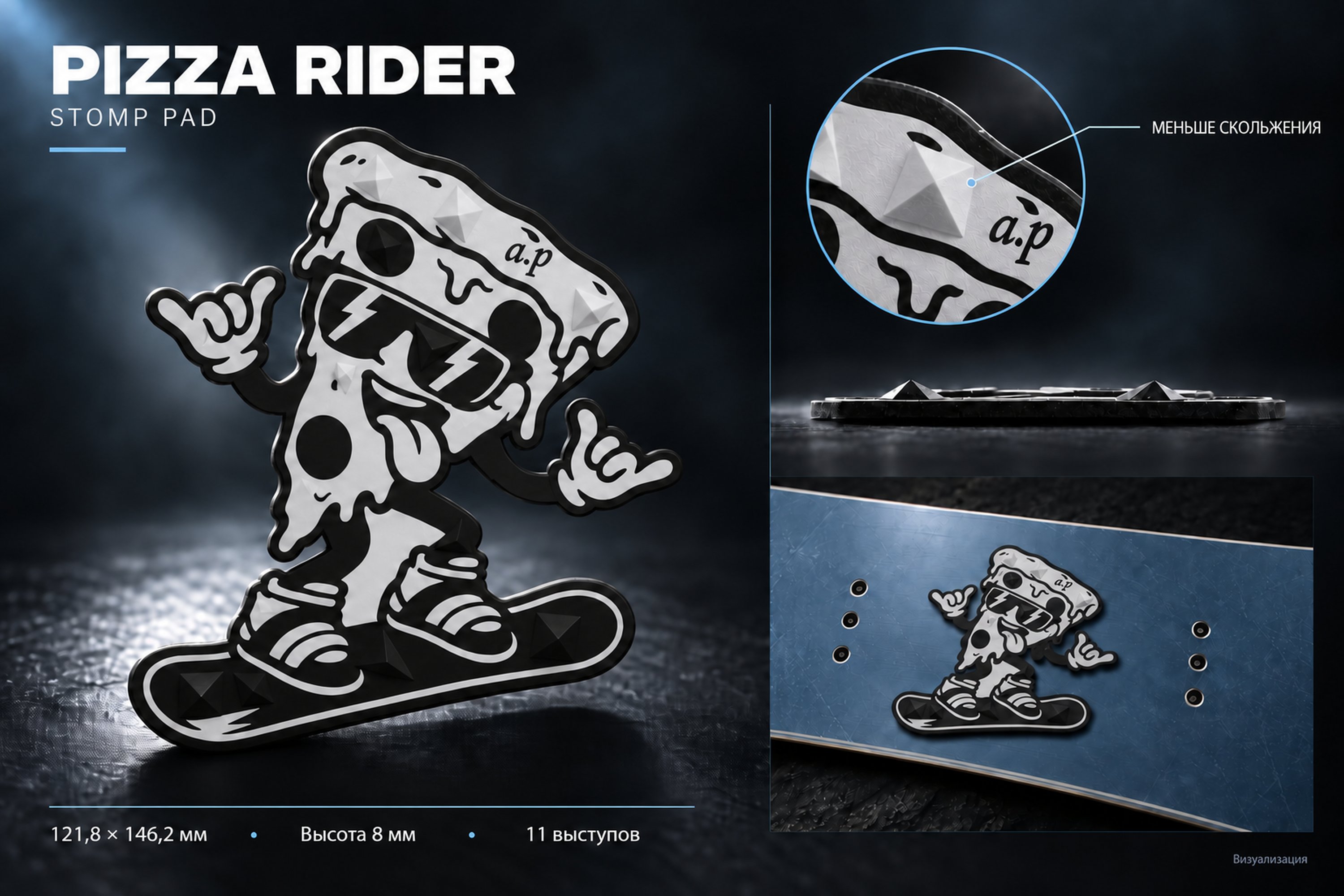 Лист модели Pizza Rider