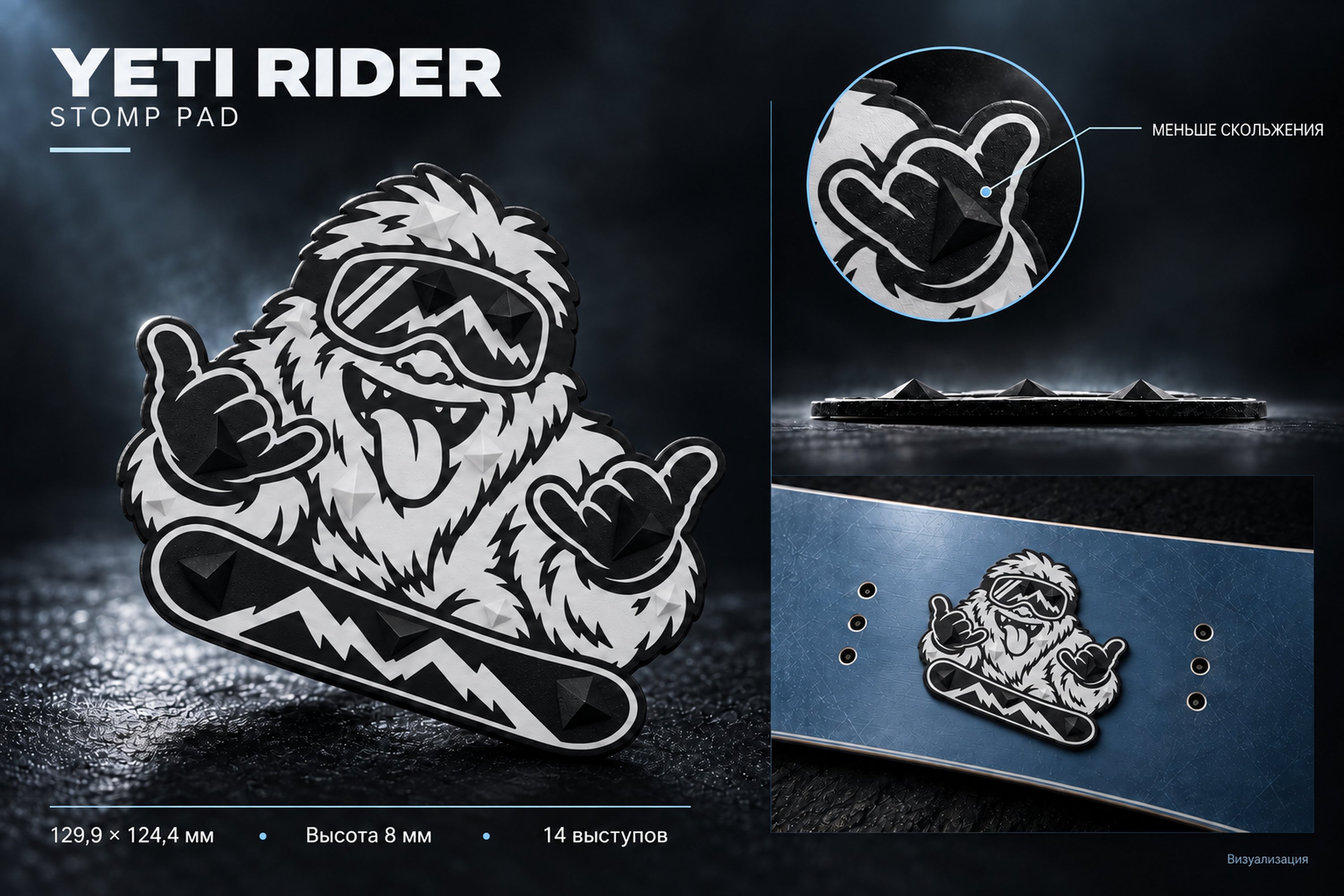 Лист модели Yeti Rider